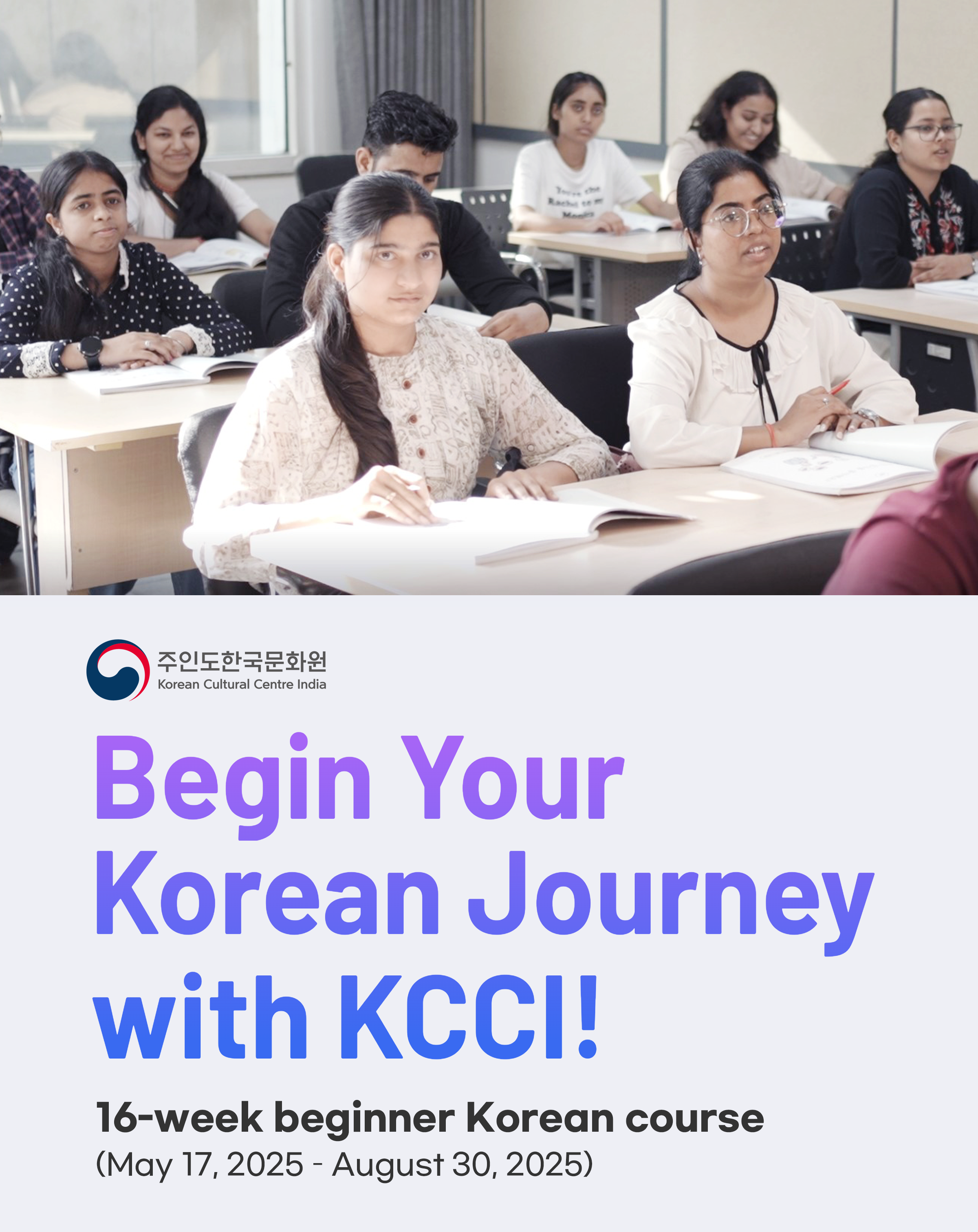 [2025년 세종학당 2학기 한국어 초급반 입학 안내