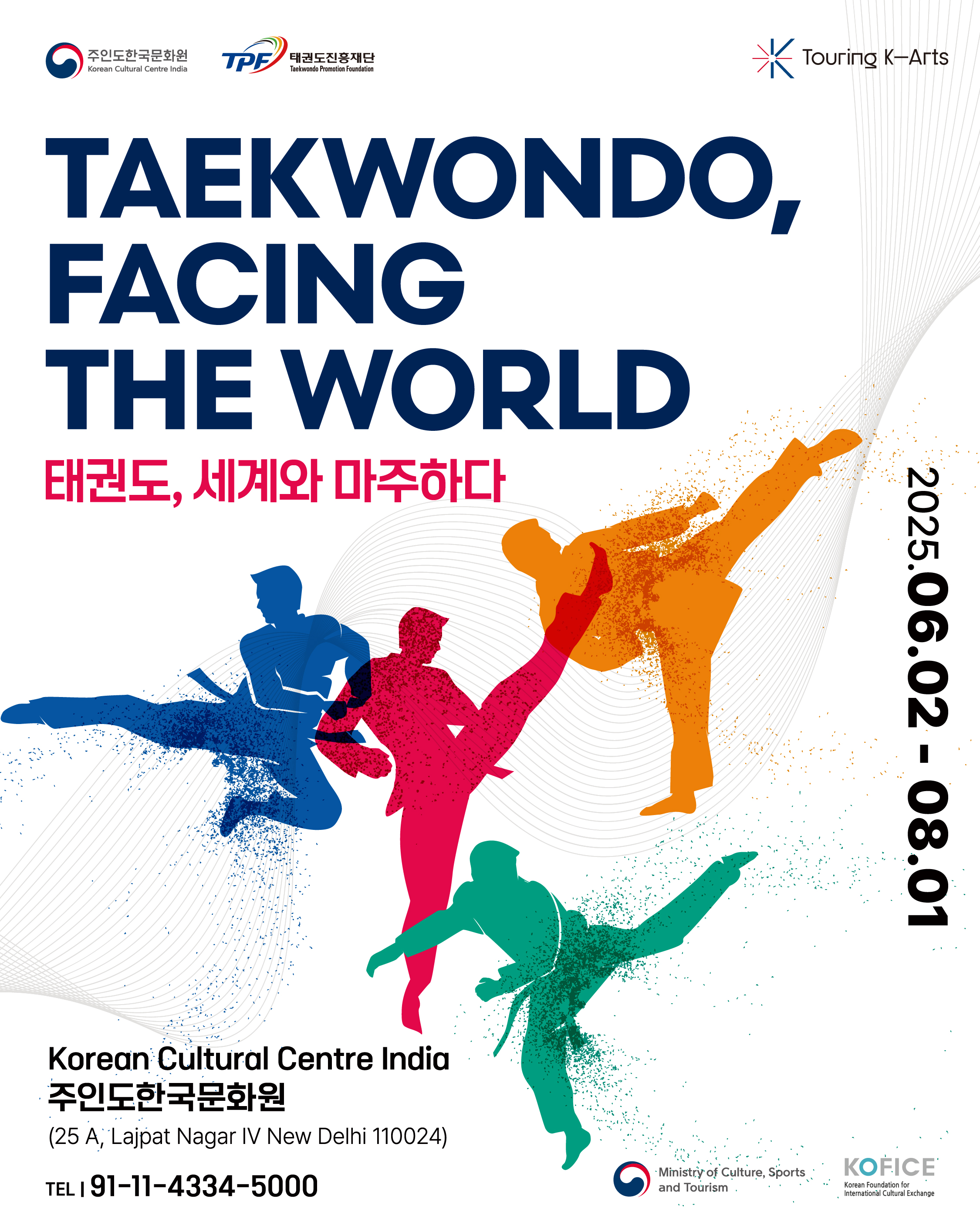 주인도한국문화원 태권도의 역사 전시 홍보 포스터