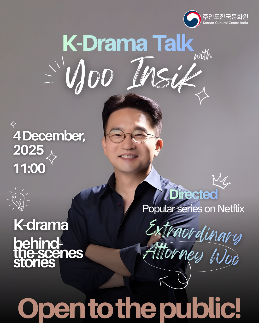 유인식 피디 초청 한류 드라마 토크