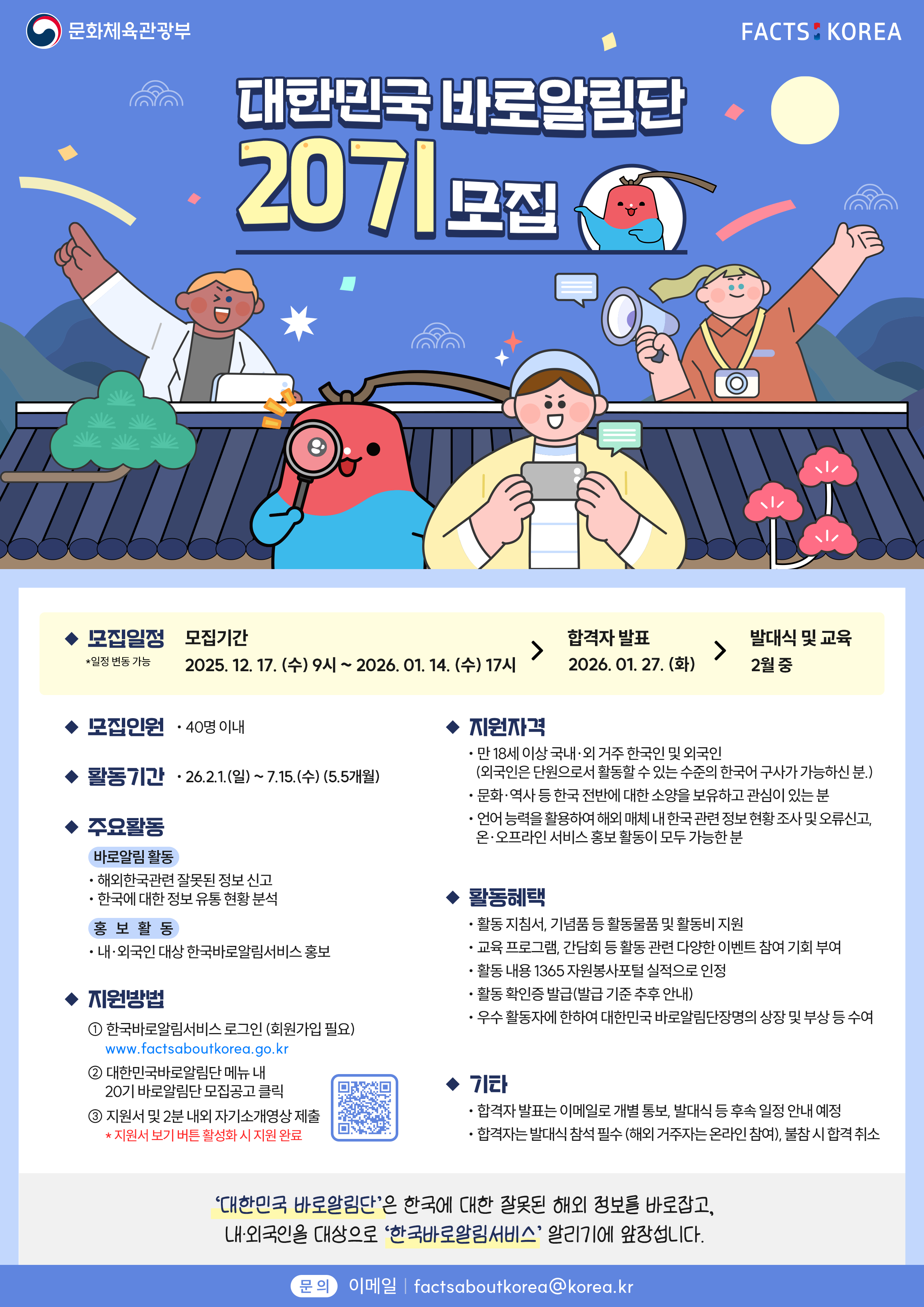 2026년도 대한민국 바로알림단 20기 모집