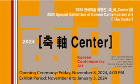 2024 Special Exhibition of Korean Contemporary Art: The Center