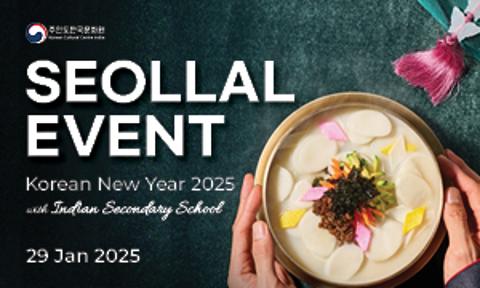  2025 Seollal Event Announcement