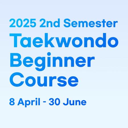 2025년 제 2학기 태권도 초급반 모집 안내